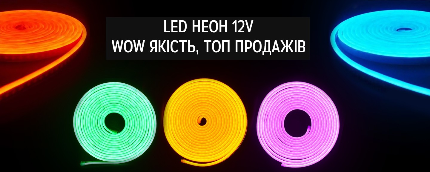 купити LED неон 12в
